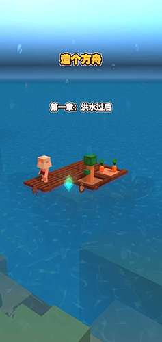 海上建造模拟器迷你世界最新版截图1