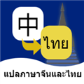 泰语翻译通官方正版