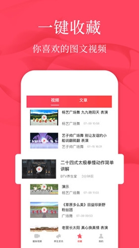 初学广场舞app宣传图