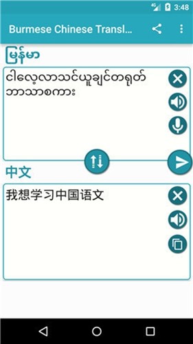 缅甸语言翻译中文对话app安卓版截图2