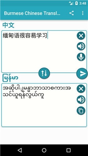 缅甸语言翻译中文对话app安卓版截图1