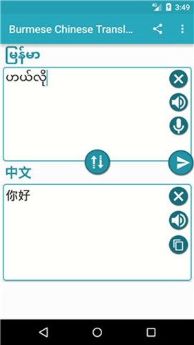 缅甸语言翻译中文对话app安卓版截图3