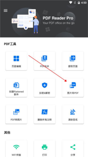PDF Reader Pro安卓版图片7