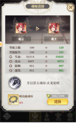 斗罗大陆武魂觉醒魂师升星攻略2