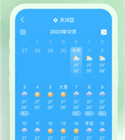 气象宝盒app软件特色