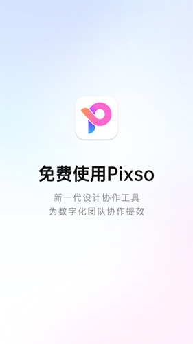Pixso手机版截图1