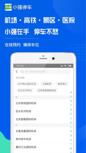 小强停车app截图2