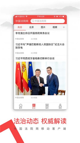 中国法院网app截图4