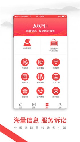中国法院网app截图3