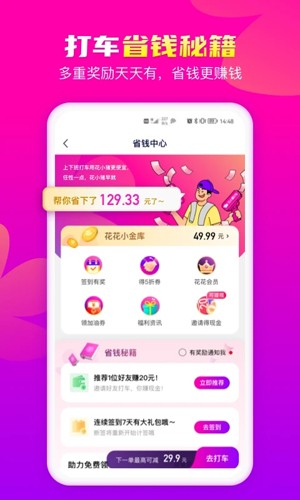 花小猪打车app截图4