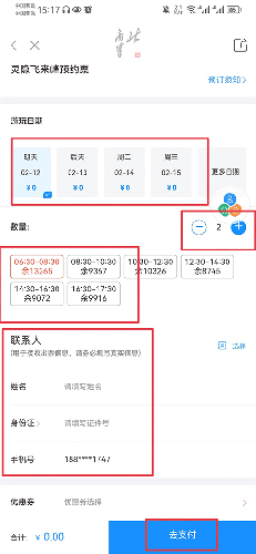 浙江+app怎么预约景区门票4