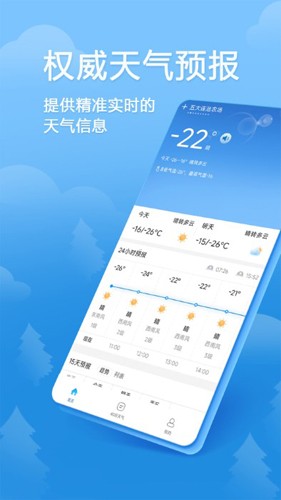 欢乐天气app截图1