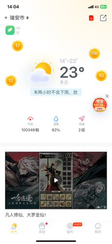欢乐天气app软件特色