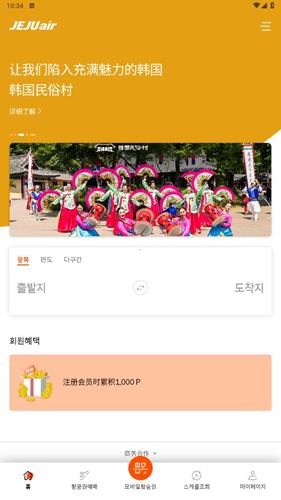 济州航空app使用教程