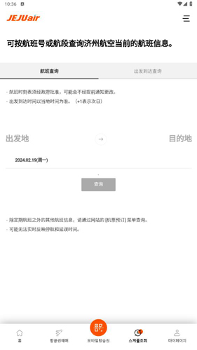 济州航空app使用教程3