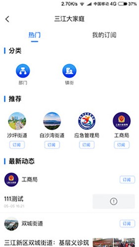宜宾三江新区app截图3