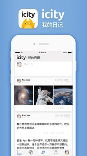 iCity我的日记华为手机版截图2