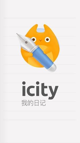iCity我的日记华为手机版截图1