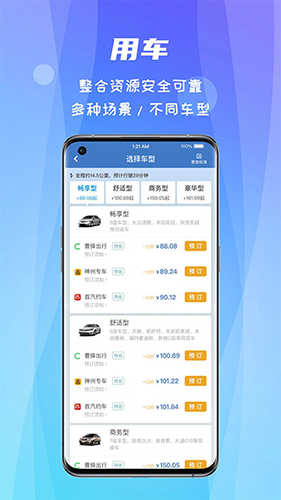 差旅随行app截图3