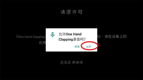 OneHandClapping手机版新手攻略3