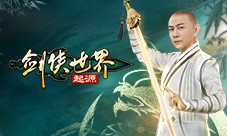 张卫健主演《剑侠世界：起源》江湖系列大片预告曝光