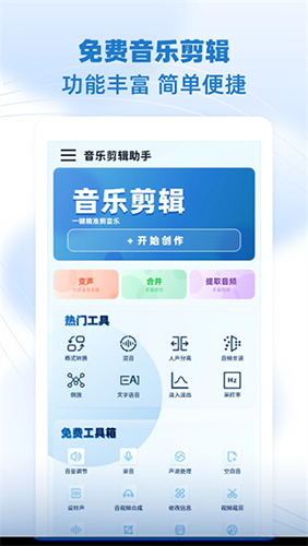 音乐剪辑助手app截图1