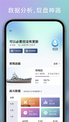 战舰助手app最新版截图2