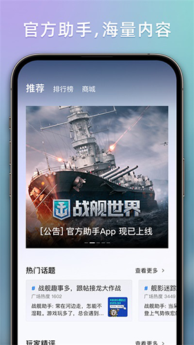 战舰助手app最新版截图1