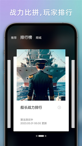 战舰助手app最新版截图4