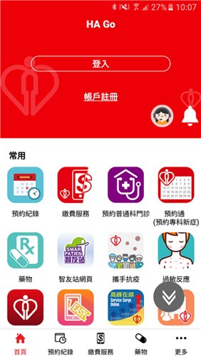 香港HAGo app截图4
