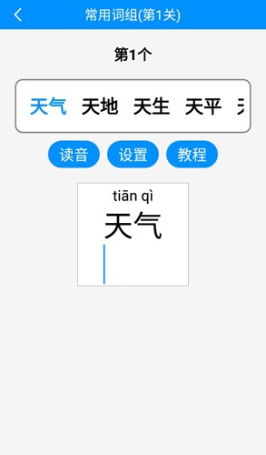 拼音打字练习app截图4