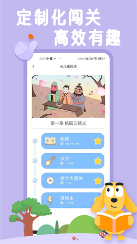 适趣儿童识字app软件特色