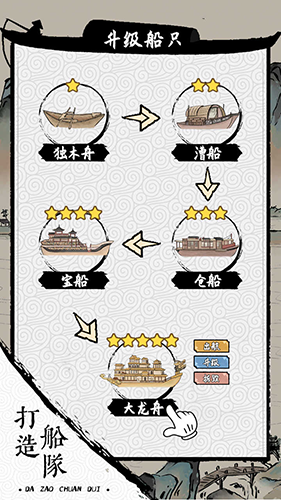 我在古代有船队最新版截图3