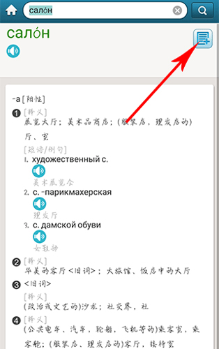 外研社俄语词典app使用指南3