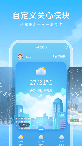 彩虹天气预报app截图5