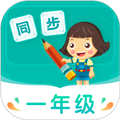 小学同步一年级app