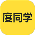 度同学app