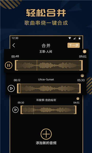 音乐剪辑精灵app截图2