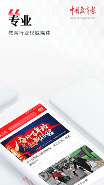 中国教育报电子版app截图3