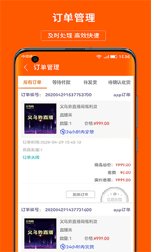 义乌购商户版app截图3