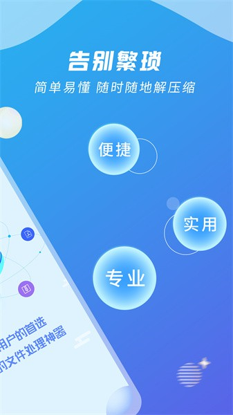 ZIP解压缩王app截图4