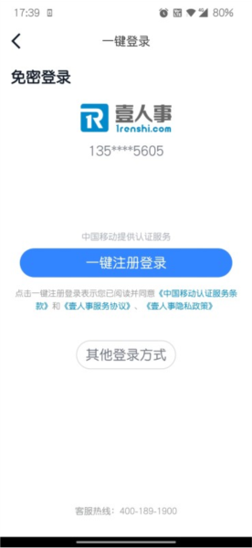 壹人事app截图3