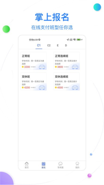 北京北方驾校官方app截图1