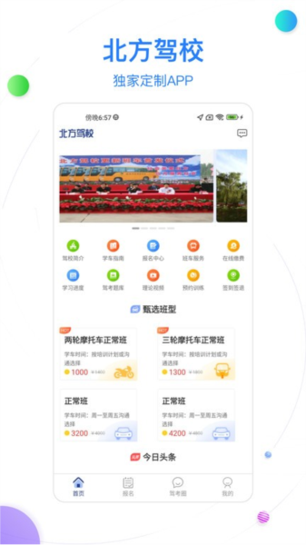 北京北方驾校官方app截图2