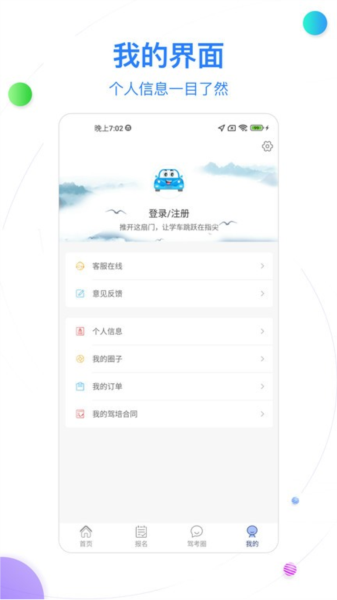 北京北方驾校官方app截图3
