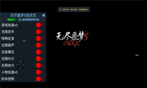 无尽噩梦5怨灵咒(辅助菜单)2.0版本游戏特色
