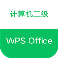 计算机二级WPS Office app