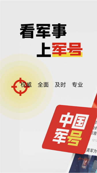 中国军号app截图1