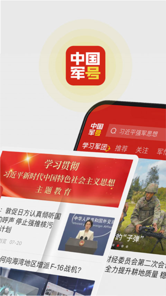 中国军号app截图2