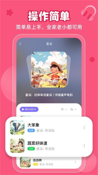 粤童年app截图3